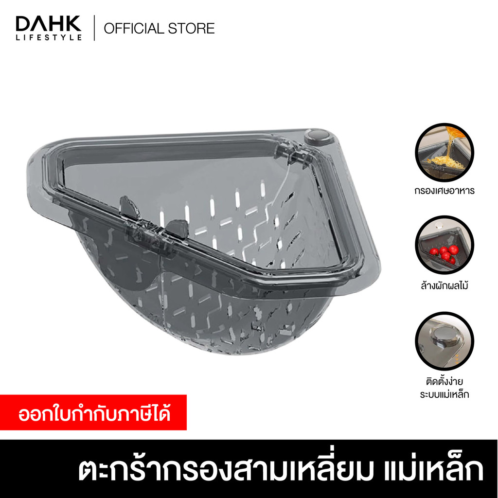 ตะกร้ากรองเศษอาหาร Food strainer basket