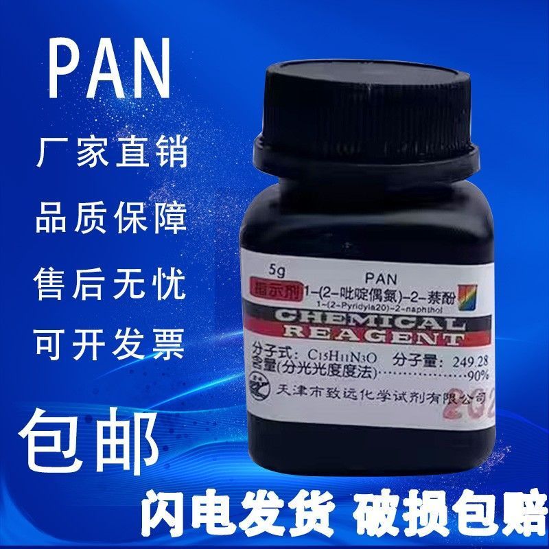 2-Azo 4.27c Pure pan2-Indicator Chemical Post Naphthene Phenohenol Reagent Pyridoxine ar5g1-แพ็คเกจก