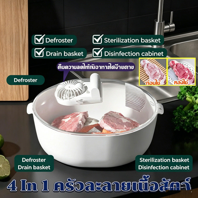 แผ่นละลายน้ำแข็ง 4 in1 เร่งละลายอาหารแช่แข็งและเนื้อสัตว์ ละลายไว รวดเร็ว ใช้งานง่ายในครัวเรือน