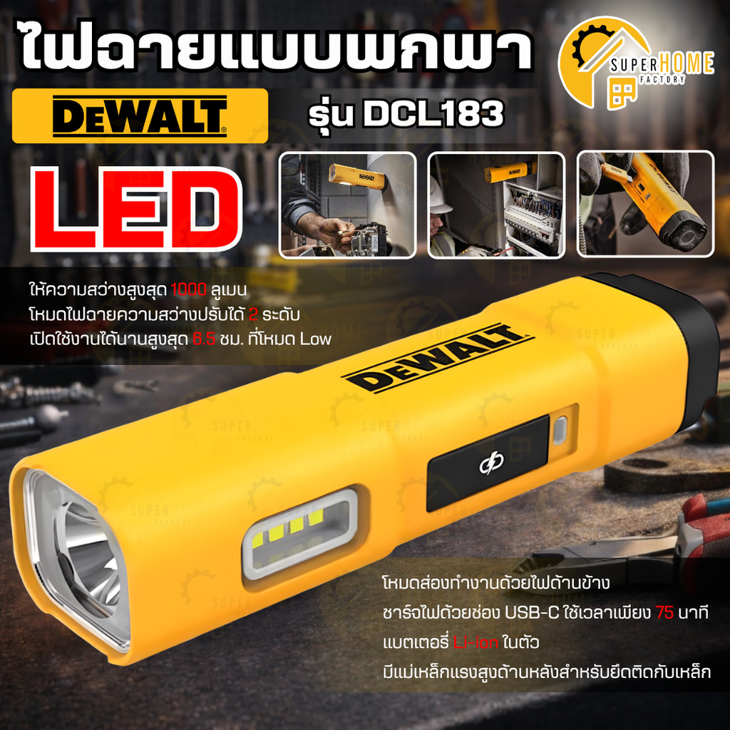 DEWALT รุ่น DCL183 ไฟฉาย LED แบบพกพา