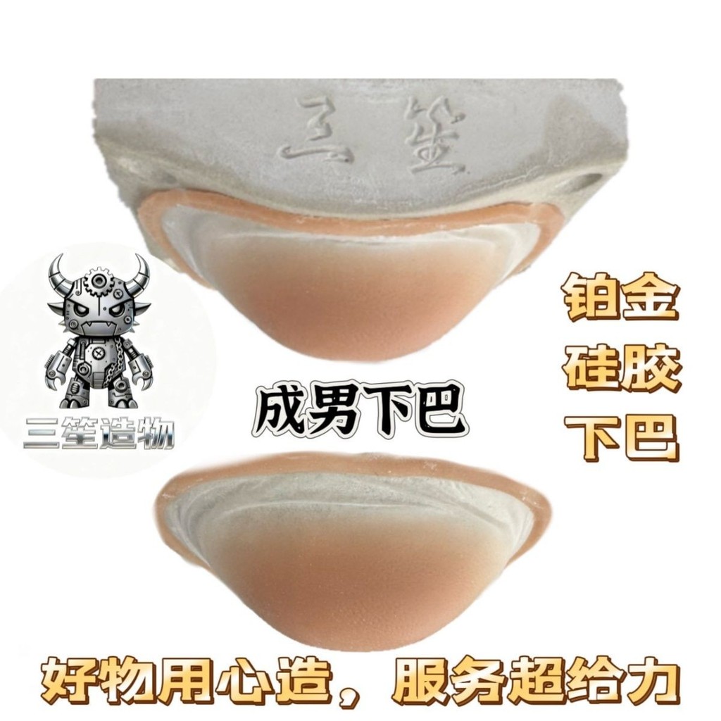 < Sansheng Creation} คางปลอมซิลิโคนสไตล์ใหม่ COS ซิลิโคนแพลตตินัมหนังปลอม Shaping cos Artifact Y2642845
