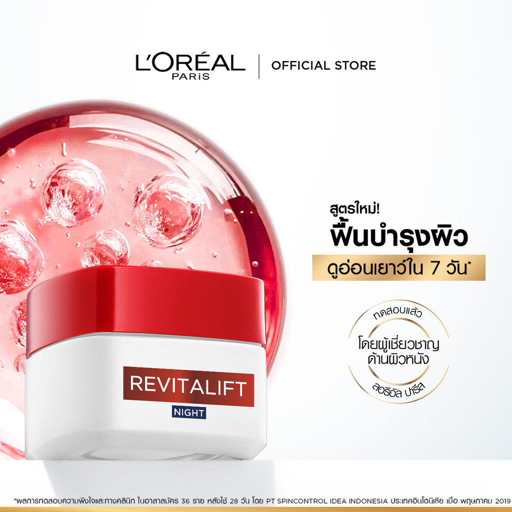 L'OREAL PARIS REVITALIFT HYDRATING CREAM NIGHT 50 ml ลอรีอัล ปารีส รีไวทัลลิฟท์ ไฮเดรตติ้ง ครีม ไนท์ 50 มล.
