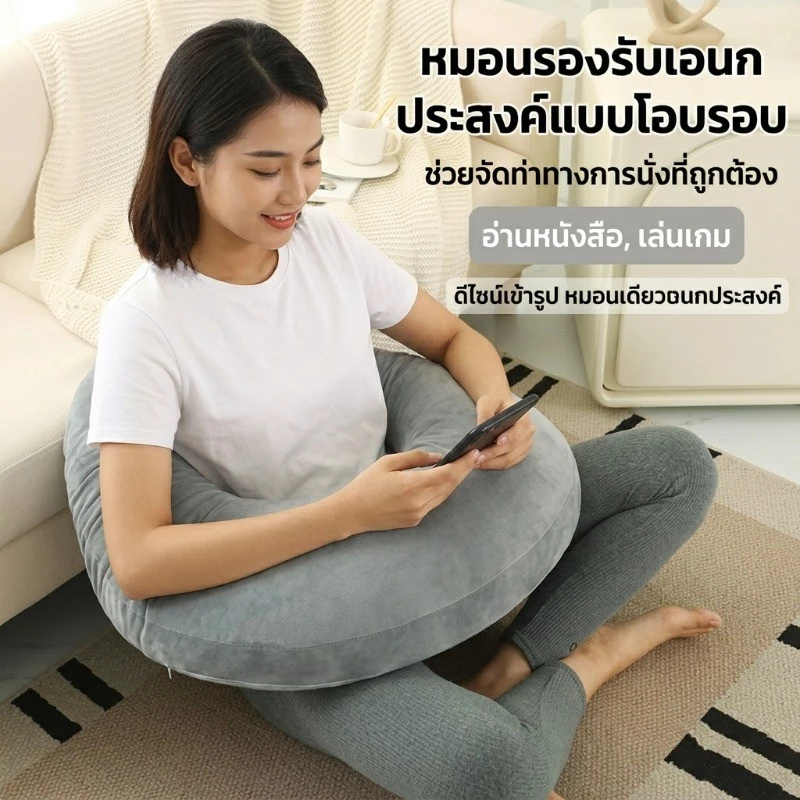 หมอนกอดหลายฟังก์ชั่น รอบตัว สำหรับเล่นมือถือ เล่นเกม รองรับเอว หมอนข้างโซฟา หมอนอ่านหนังสือ ปรับท่านั่ง นุ่มสบาย
