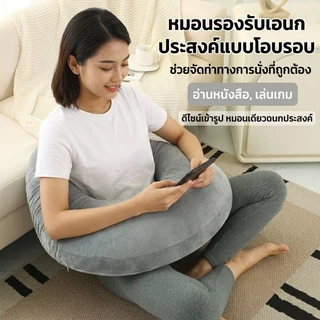 หมอนกอดหลายฟังก์ชั่น รอบตัว สำหรับเล่นมือถือ เล่นเกม รองรับเอว หมอนข้างโซฟา หมอนอ่านหนังสือ ปรับท่านั่ง นุ่มสบาย