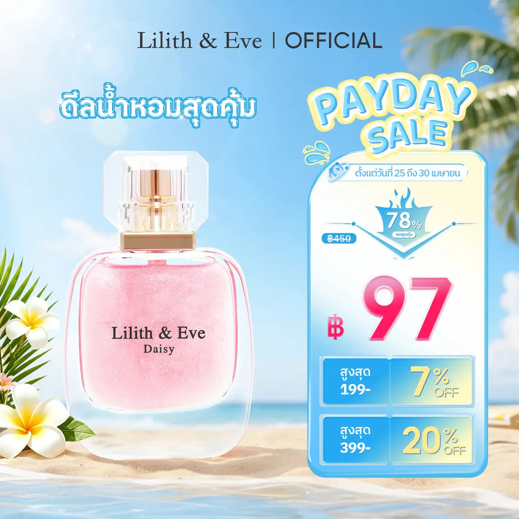 Lilith and Eve Daisy Eau De Parfum (EDP) - น้ำหอมสำหรับผู้หญิง 30ml