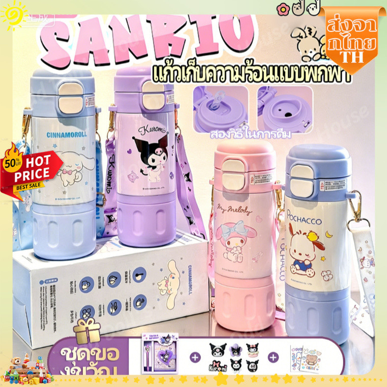 ขวดน้ำเก็บอุณหภูมิ เปิดได้สองแบบ แบบหลอดดูด แบบยกดื่ม มีสายสะพาย ขนาด480ml