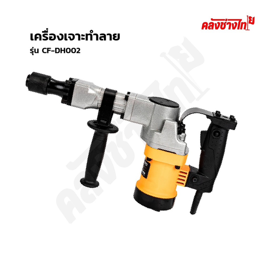 COOFIX เครื่องเจาะทำลาย รุ่น CF-DH002