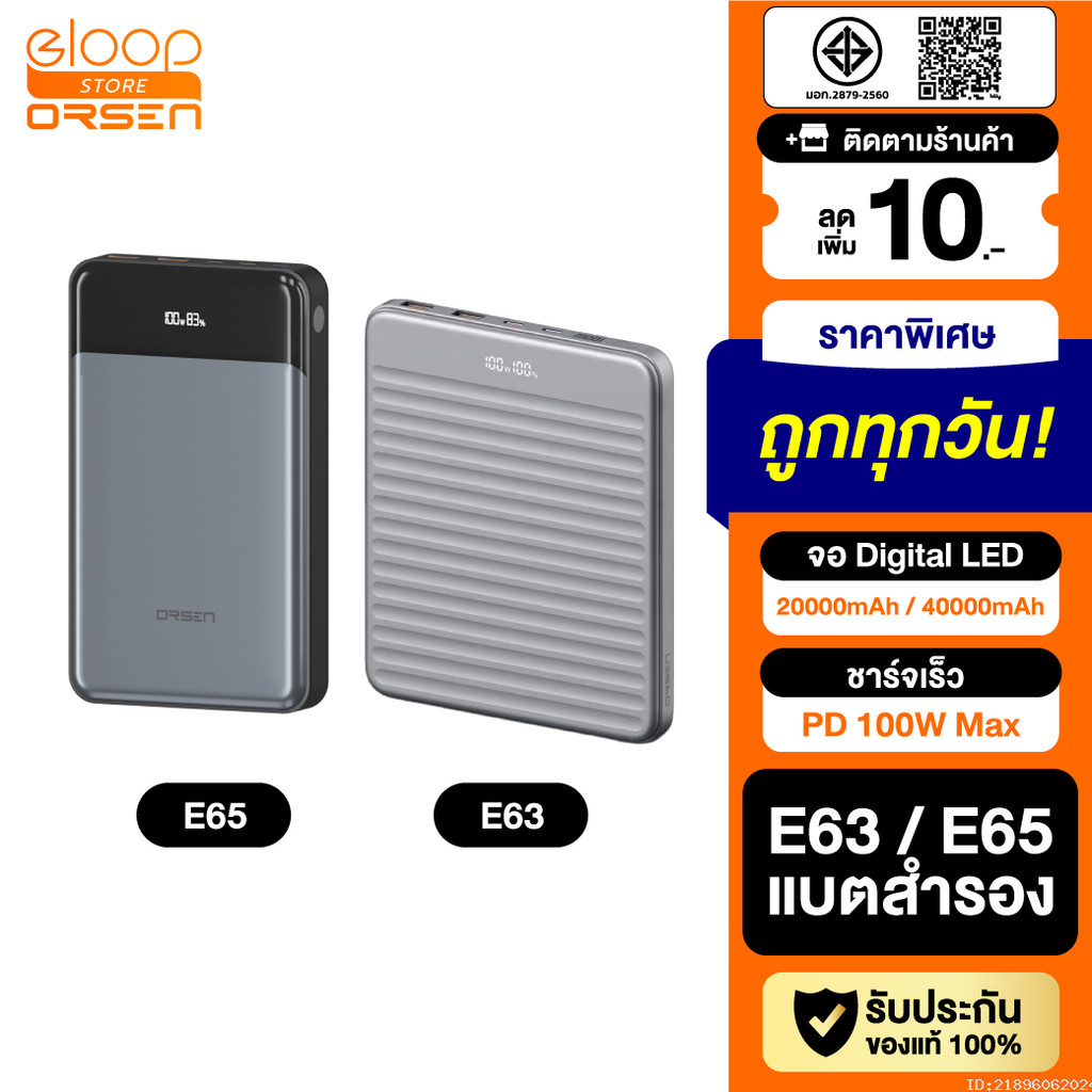 [ส่งด่วน] Orsen by Eloop E63 E65 แบตสำรอง 20000mAh 40000mAh ชาร์จเร็ว PD 100W 120W Type C Power Bank