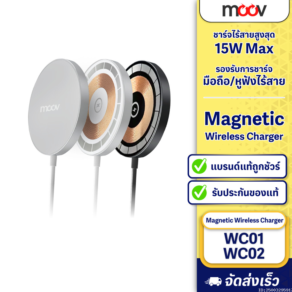 [ส่งด่วน] Moov WC01 WC02 แท่นชาร์จไร้สาย Wireless Charger 15W ชาร์จไร้สาย For iPhone 12/13/14/15/16/17