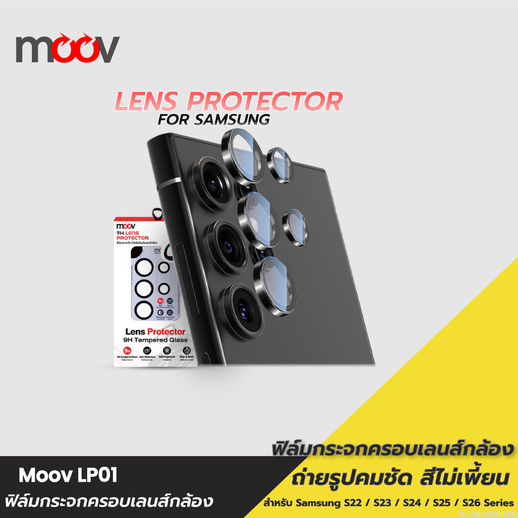 [ส่งด่วน] Moov LP01 ฟิล์มกระจก เลนส์กล้อง Samsung S26 Ultra S26 Edge S25 Plus S24 FE 24 23 22 กันกระแทก
