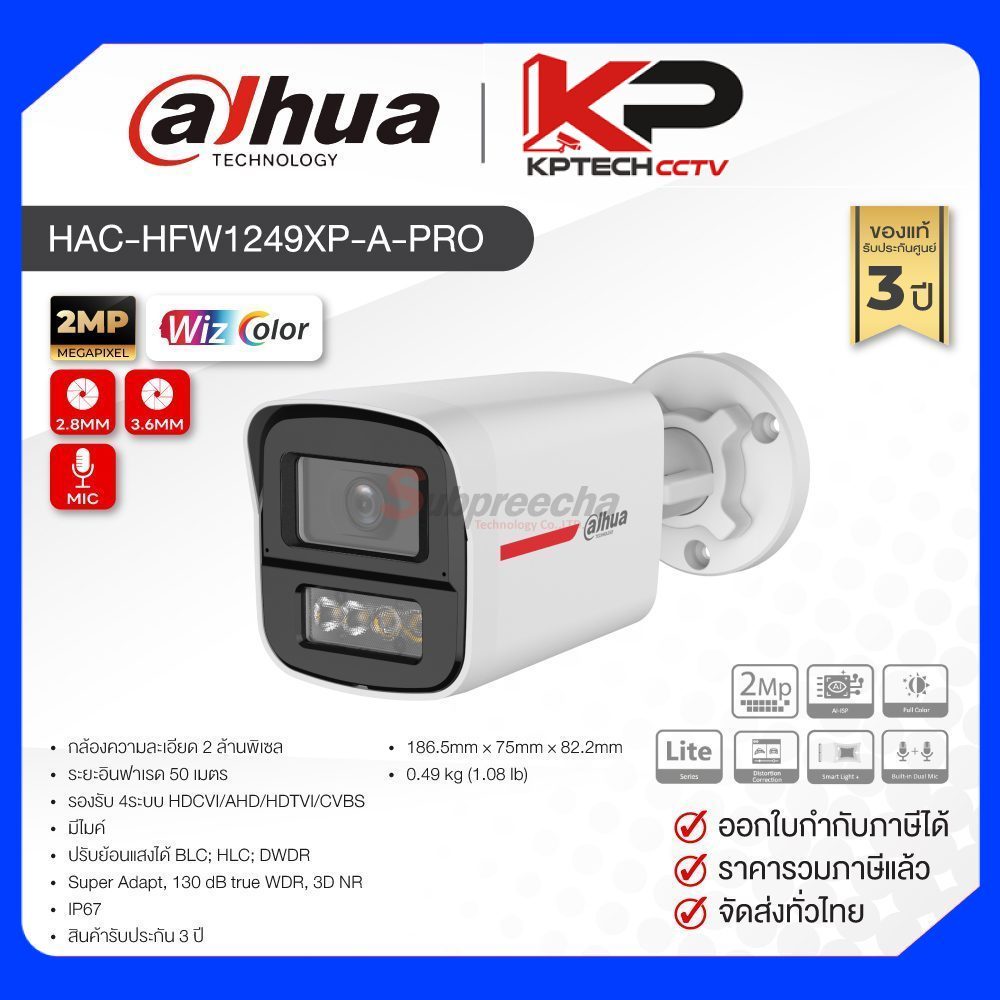 HAC-HFW1249XP-A-PRO / Dahua กล้องวงจรปิด 2 MP (เลนส์ 2.8 mm) WizColor HDCVI