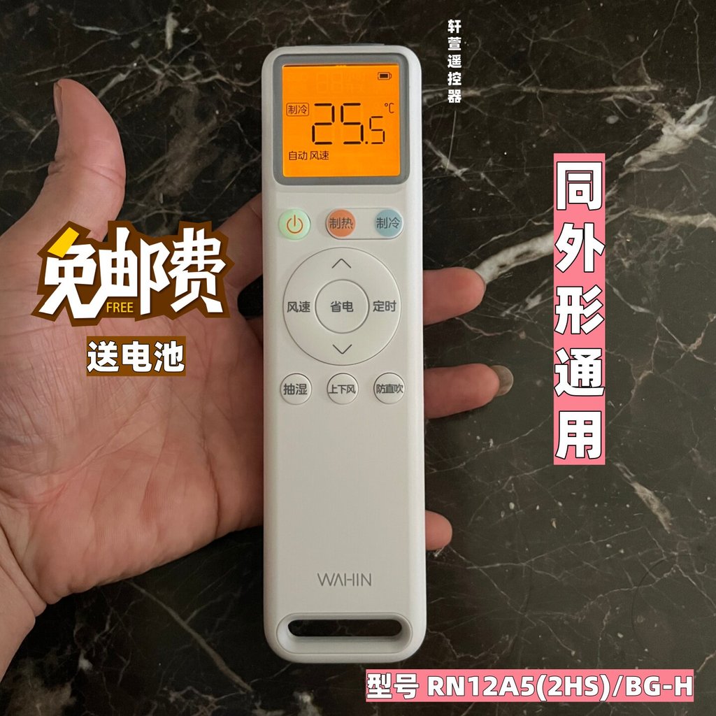 รีโมทคอนโทรลเครื่องปรับอากาศ WAHIN Hualing ดั้งเดิม KFR-26 35GW/N8HL1 X PRO MAX