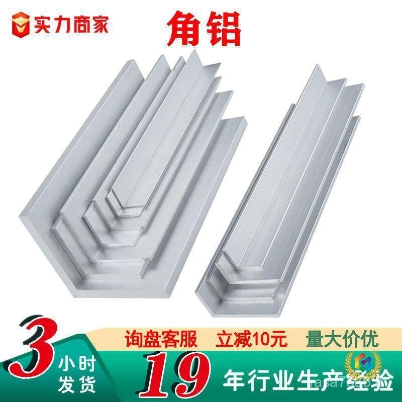 อลูมิเนียมอัลลอยด์มุมขวา 6063 Aluminium Aluminium Angle Type Ready Stock Aluminium l Etc. 6061 ผู้ผล