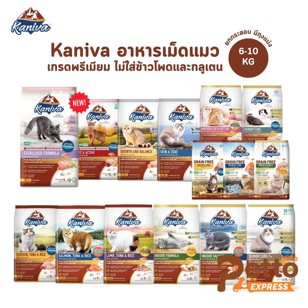 Kaniva อาหารแมวคานิว่า ยกกระสอบ อาหารเม็ดแมวโซเดียมต่ำ สำหรับทุกช่วงวัย บำรุงขน ขนาด 6-10 kg