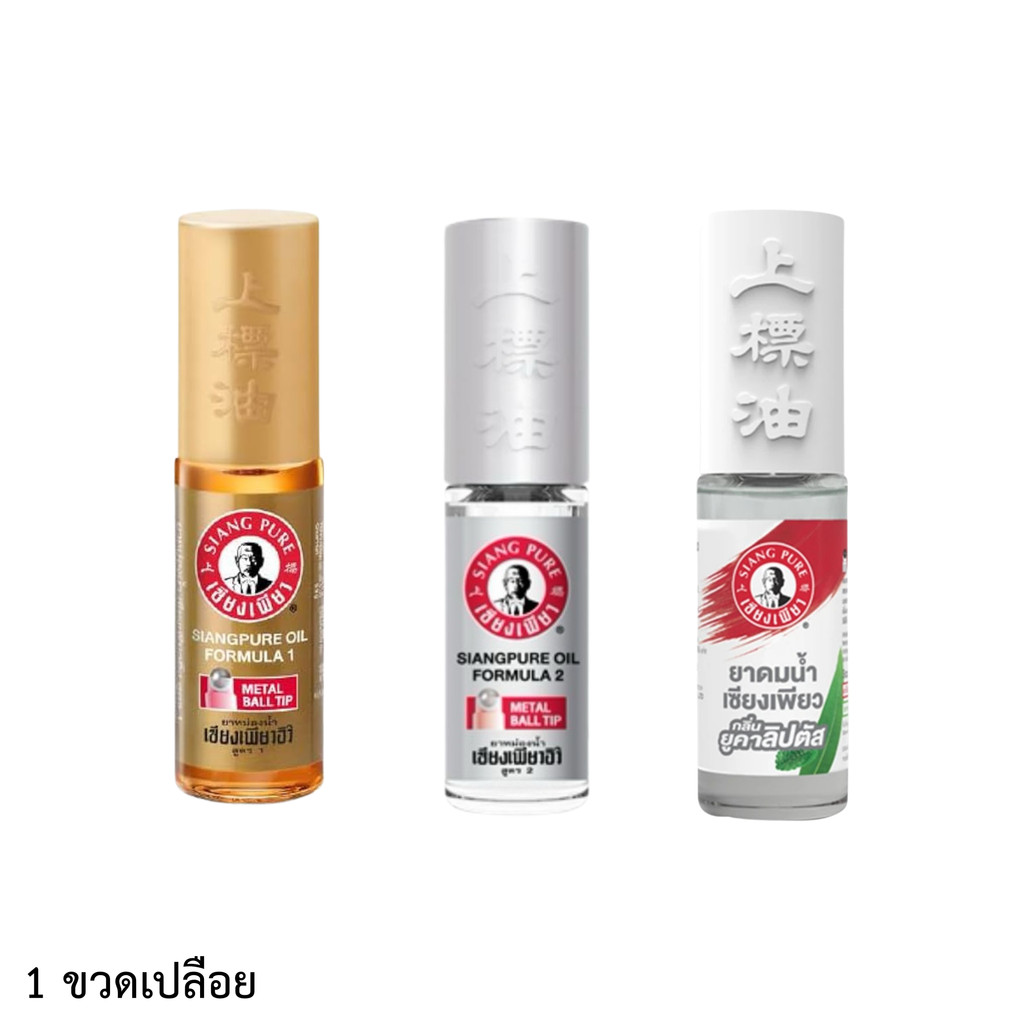 เซียงเพียว ยาดมน้ำ ขวดเปลือย แยกขวด 1 ขวด Siang Pure Liquid Inhalant 1 ขวด ไม่มีแผง