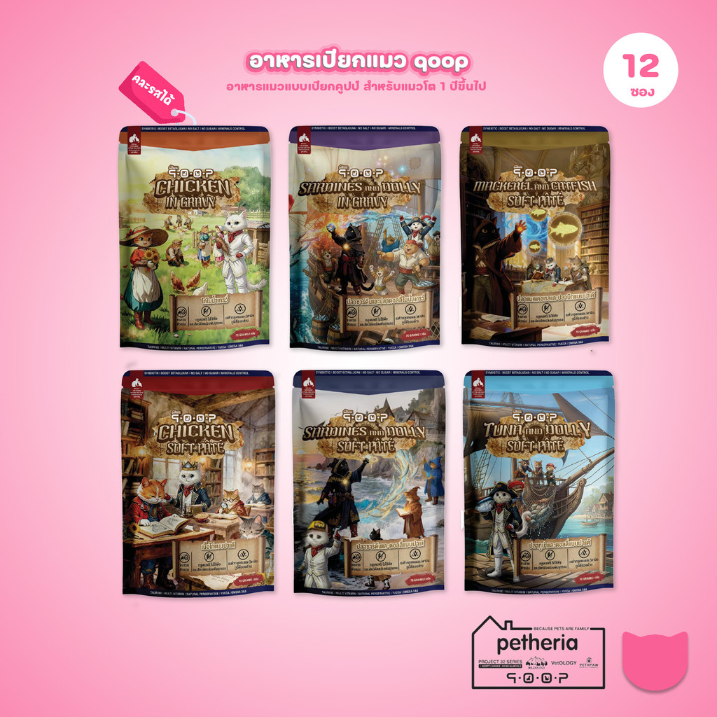 [ยกกล่อง 12 ซอง] อาหารเปียกแมวคูปป์ qoop Pouch สำหรับแมวทุกช่วงวัย ขนาด 70 กรัม (Cat Wet Food,qoop,Petheria)