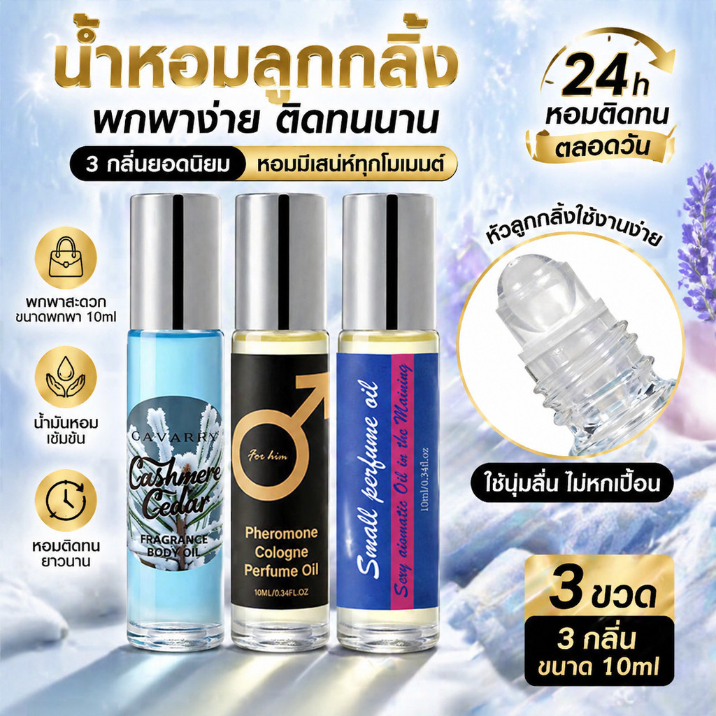 GAVARRY น้ำหอมลูกกลิ้งผู้ชาย 3 ขวด 10ml หอมติดทน 24 ชม. ฟีโรโมนดึงดูด กลิ่นพรีเมียมเท่ๆ เซ็กซี่ พกพาสะดวก สุดคุ้ม