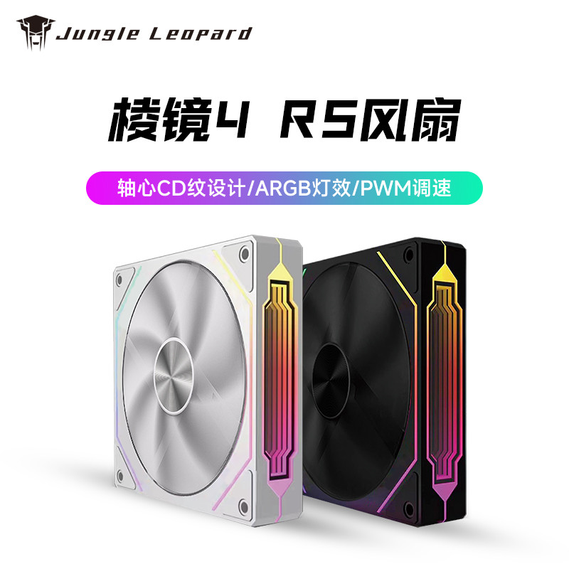 พัดลมคอม 120mm พัดลมคอม กระจกสันเสือดาวป่า 4RS พัดลมแชสซี ARGB พัดลมระบายความร้อนคอมพิวเตอร์การซิงโค