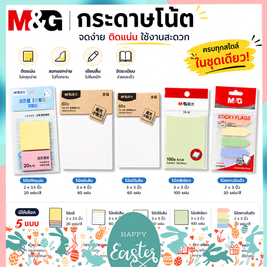 กระดาษโน้ต Sticky Flag สติ้กกี้โน้ต ดัชนี ที่คั่นเอกสาร M&G หัวลูกศร หัวสี่เหลี่ยม