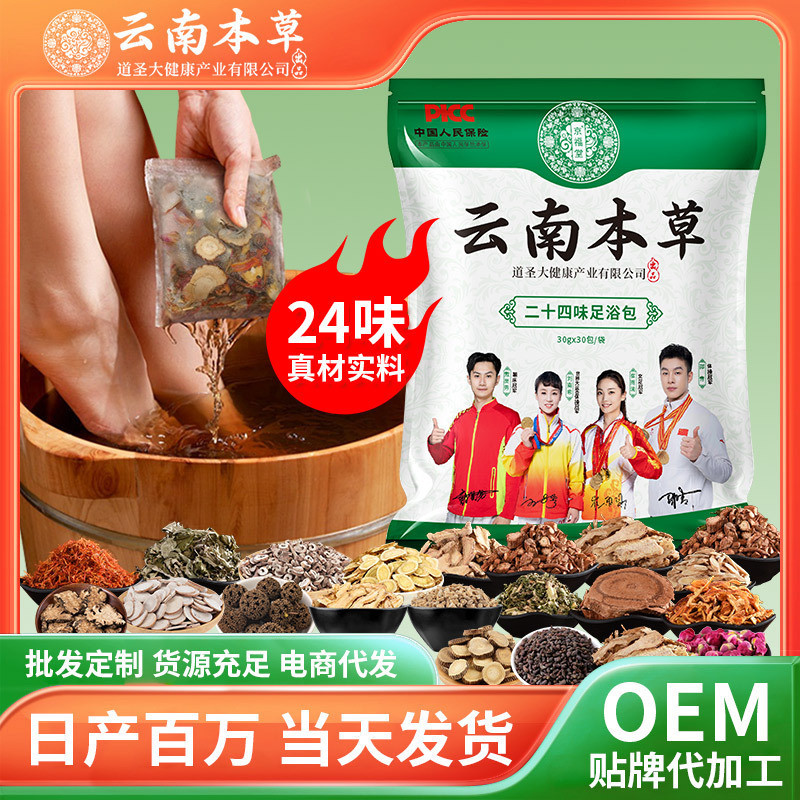 云南本草二十四味草本泡脚足浴包养生睡眠暖身家用泡脚包g*包Yunnan herbal twenty-four herbs foot bath bagwmqwnv1235th20260503
