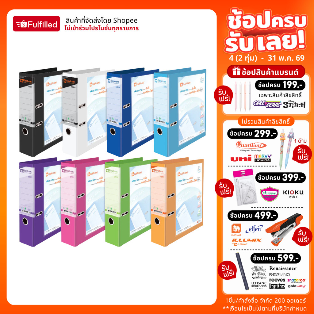 Elephant ตราช้าง แฟ้ม แฟ้มโชว์เอกสาร แฟ้มสันกว้าง ขนาดสัน 3 รุ่น 120V/F จำนวน 1 แฟ้ม