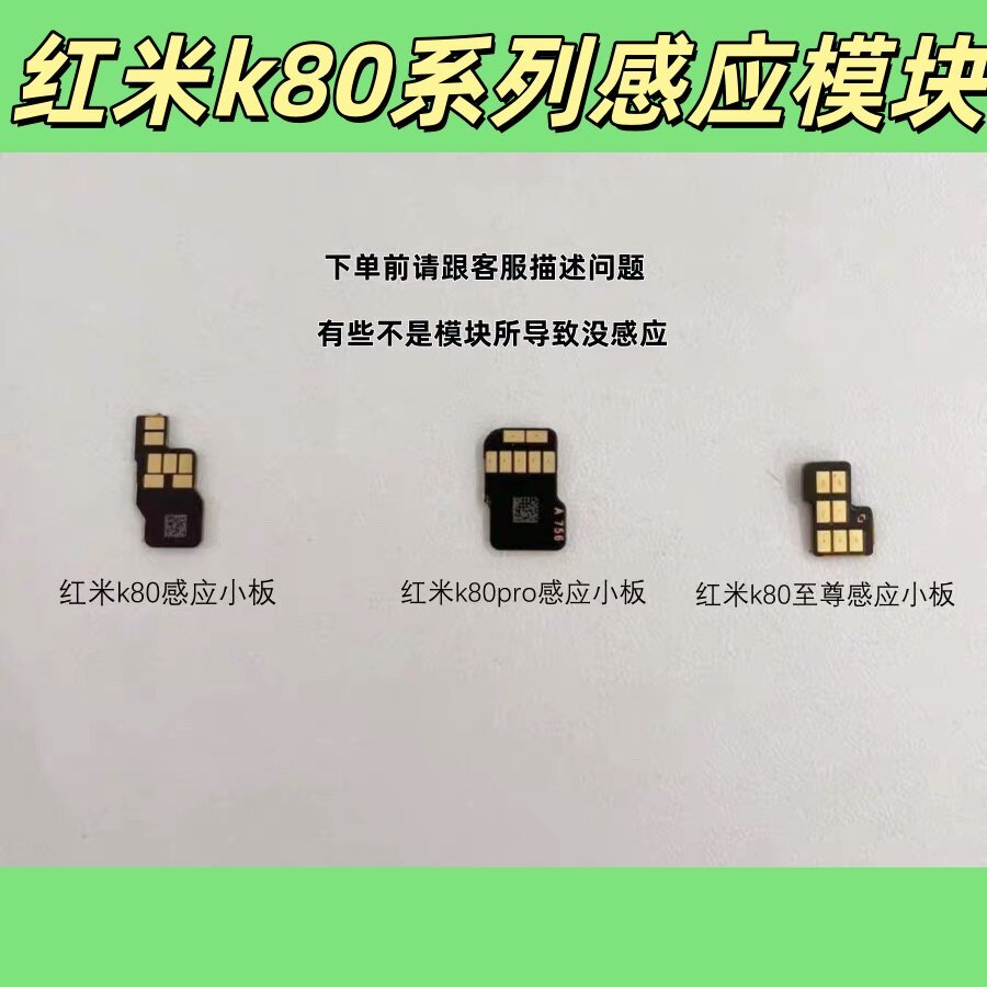 เหมาะสําหรับ Redmi k80 k80pro k80 Extreme Edition โมดูลเหนี่ยวนําถอดชิ้นส่วนดั้งเดิม