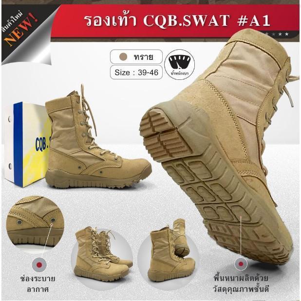 【SALE】รองเท้าจังเกิ้ล CQB SWAT A1 น้ำหนักเบา 2 สี ดำ ทราย