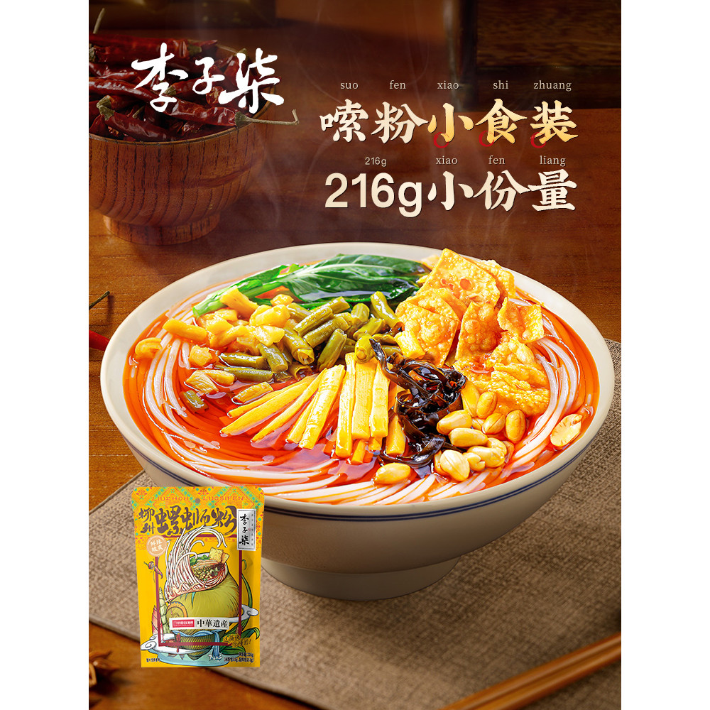 Liuzhou บะหมี่หอยทาก Liuzhou บะหมี่หอยทากอาหารสําเร็จรูปบะหมี่สกรูกวางสีบะหมี่ข้าวพิเศษ 216g Lexin แ