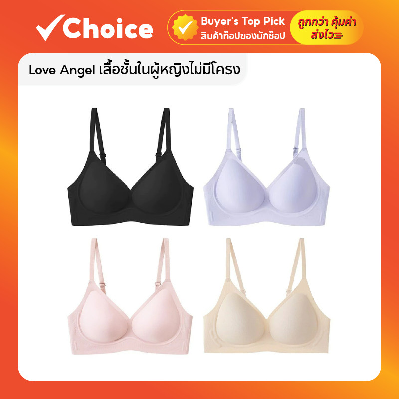 Love Angel เสื้อชั้นในผู้หญิงไม่มีโครง เจลลี่บรา บราไร้ขอบ ผ้านิ่ม ใส่สบาย เก็บทรงดี ไซส์ใหญ่ M-4XL