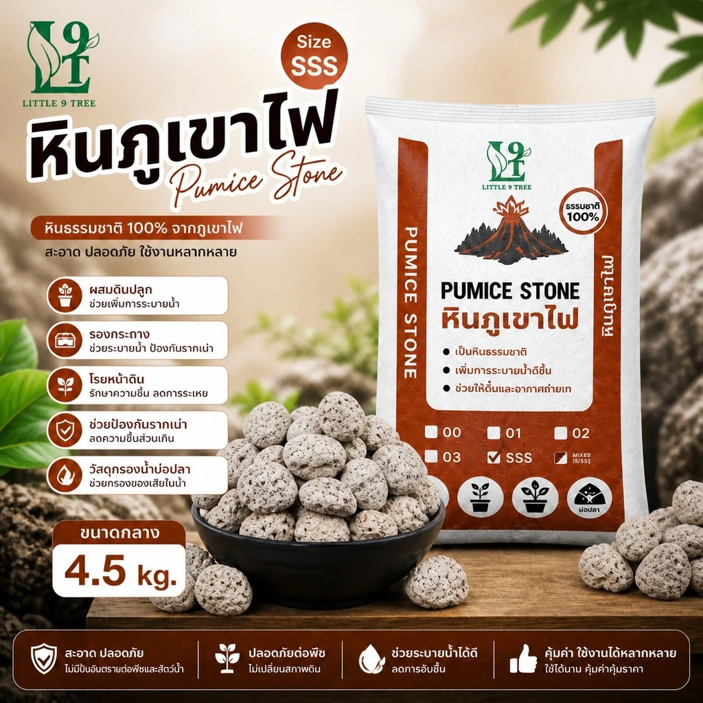 หินแร่ภูเขาไฟ SSS 1.5-2 cm อินโดนีเซีย หินภูเขาไฟถุงใหญ่ 4.5 kg. หินรองก้นกระถาง หินโรยหน้ากระถาง ผสมดิน VDO
