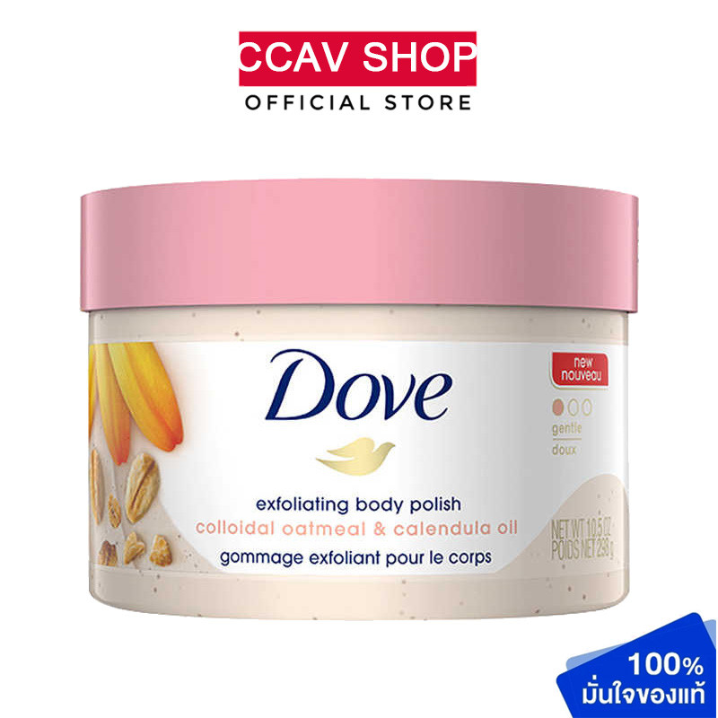 Dove body scrub ขัดผิว ชุ่มชื้น 280g สครับโดฟ  สครับหน้าขัดผิว สคับผิว สบู่สครับ ลดผิวแห้งลอก ทำให้ผิวกระจ่างใส​