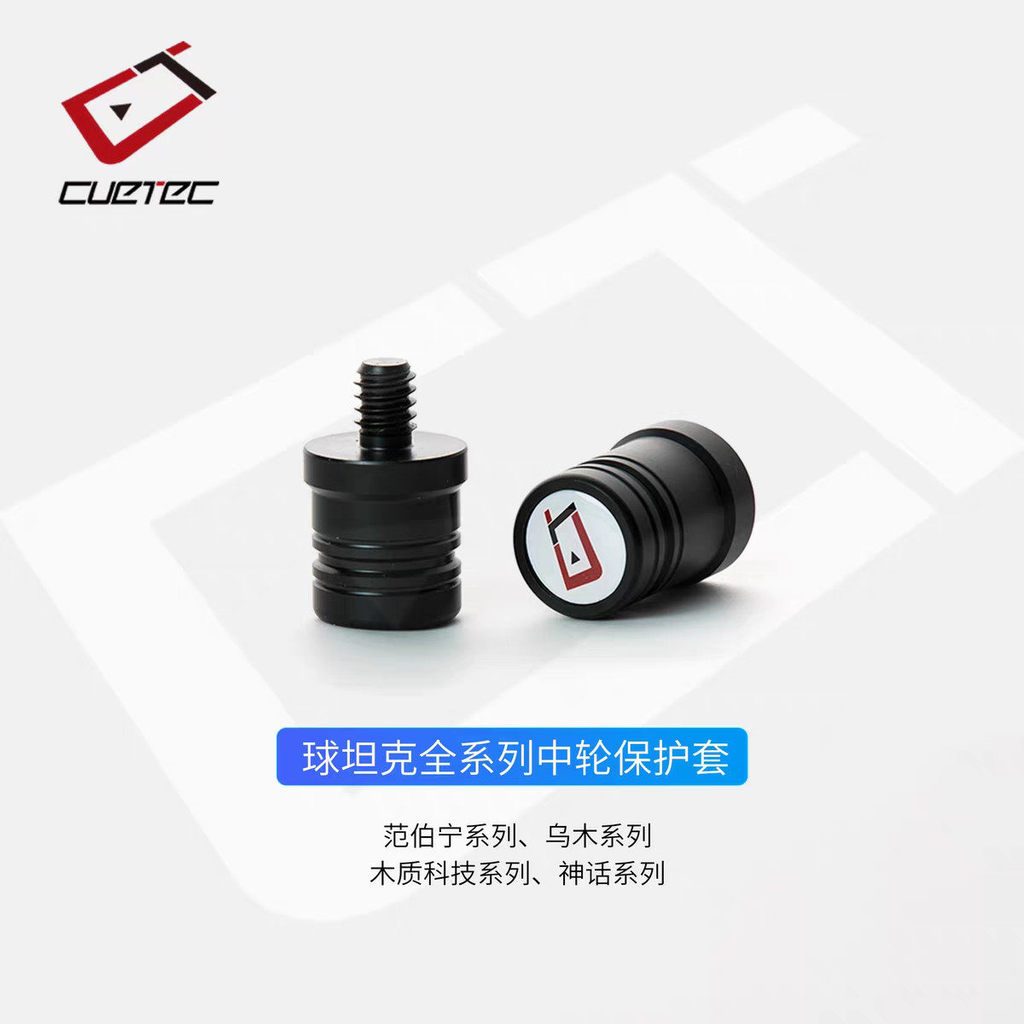 CUETEC บิลเลียดคิวล้อกลางแขนป้องกันถังบอลหมวกป้องกัน Chutec ฟันพิเศษ