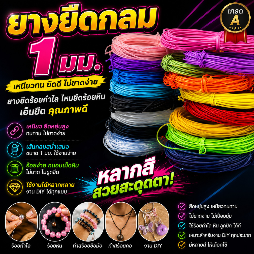 ยางยืดกลม 1 มิล ความยาว 10 เมตร ยางยืดกลม 1 มม. ยางยืดร้อยกำไล ไหมยืดร้อยหิน เอ็นยืด เกรด A เหนียวทน สำหรับงาน DIY CM