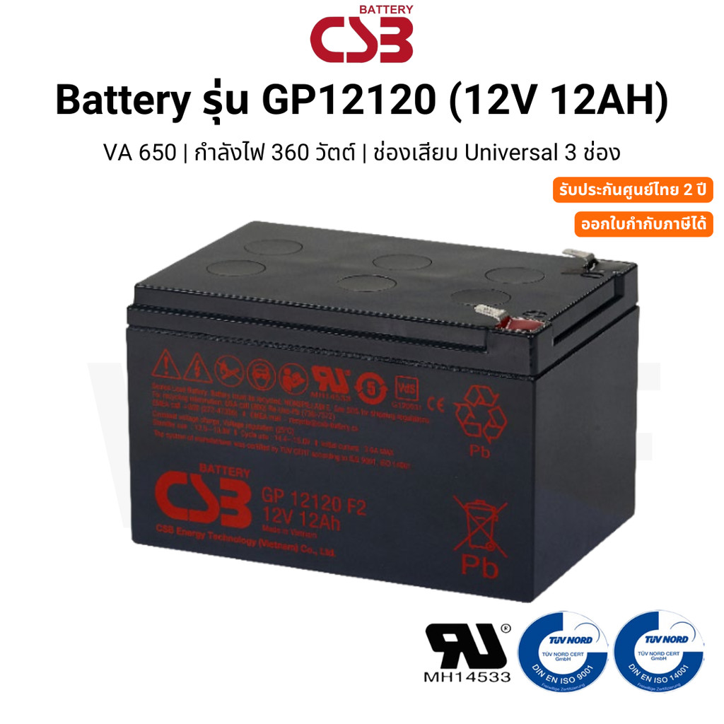 CSB HR 1234W แบตเตอรี่แห้งชนิด VRLA-AGM ขนาด 12V สำหรับ UPS งานแบบ High-Rate รับประกันศูนย์ไทย 2 ปี