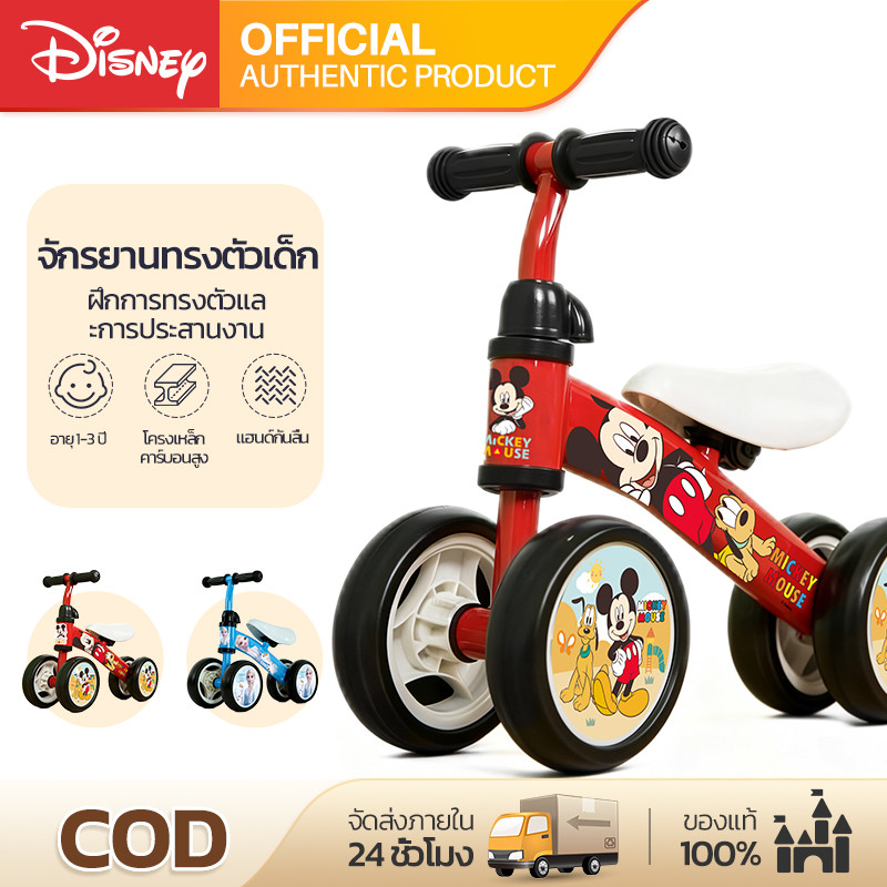 Disney จักรยานสมดุลเด็ก ลิขสิทธิ์แท้ รถบาลานซ์ 1-3 ขวบ 4 ล้อ ปรับได้ ป้องกันพลิกคว่ำ ของขวัญวันเกิด