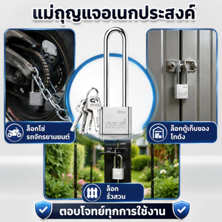 แม่กุญแจเหล็กกล้า 50 มม. คอยาวพิเศษ 120 มม. แข็งแรงทนทาน มาพร้อมลูกกุญแจ 4 ดอก ใช้งานสะดวก
