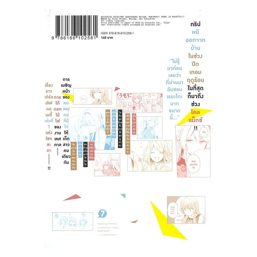 นายอินทร์ หนังสือ ให้เป็นแฟนได้ไง ไม่เอาไม่ไหวหรอก! เล่ม 7 ราคา ถูกที่สุด ดีลบีเคเค แกลเลอรีภาพที่ 2