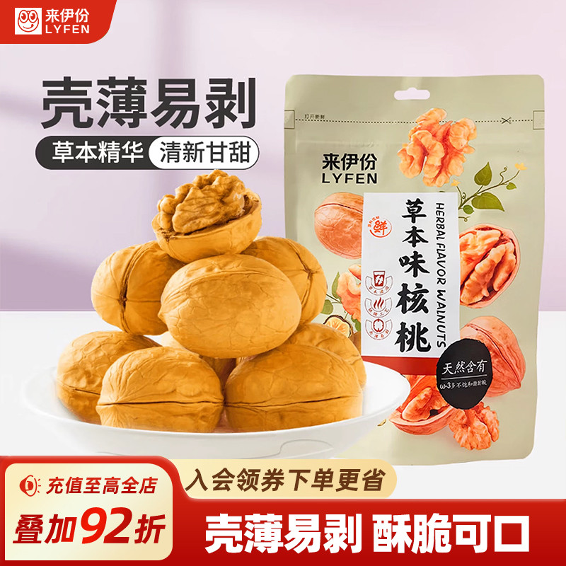 Laifen Herbal Flavour Walnut 100g Nut Fried Goods Specialty Thin Skin Walnut Office Nutrition Snack 