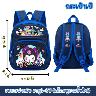 กระเป๋านักเรียนอนุบาล ขนาด12นิ้ว 2ช่อง ลายน่ารัก สีสันสดใส