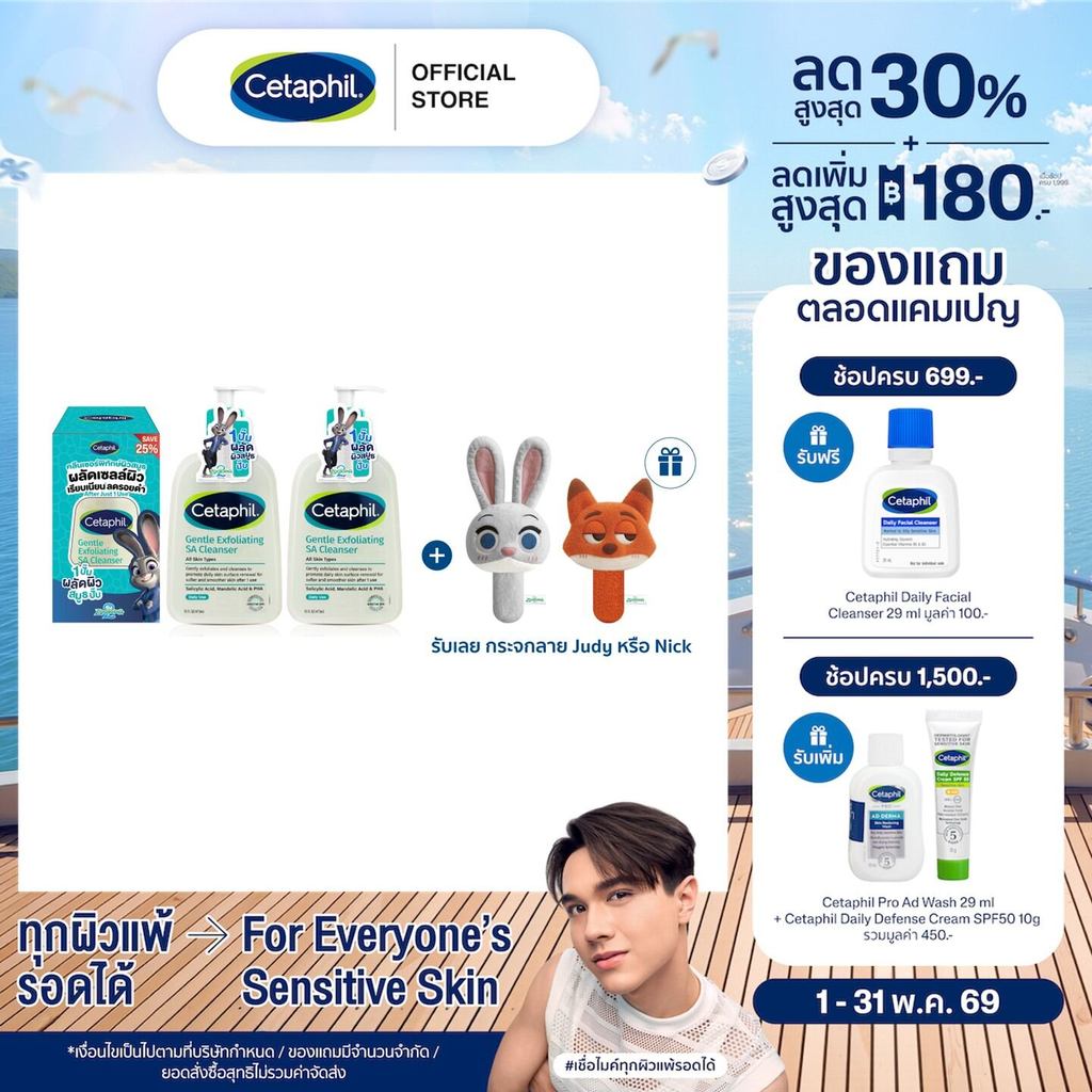 (แพคคู่สุดคุ้ม) Cetaphil Gentle Exfoliating SA Cleanser 473ml เซตาฟิล เจนเทิล เอ็กซ์ฟอลิเอทติ้ง เอสเอ คลีนเซอร์ 473มล