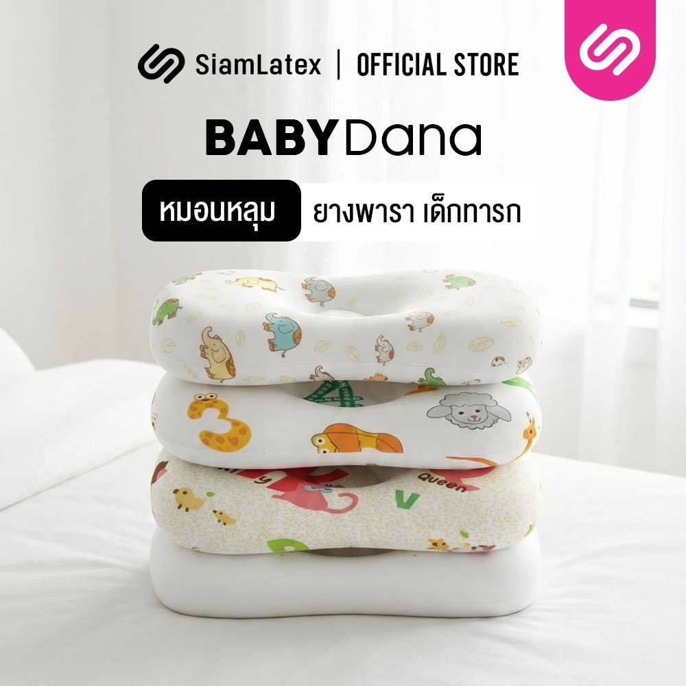 SiamLatex หมอนยางพาราเด็กแรกเกิด Baby Dana หมอนหลุม ช่วยหัวทุยสวย กันไรฝุ่น ลายการ์ตูนน่ารัก