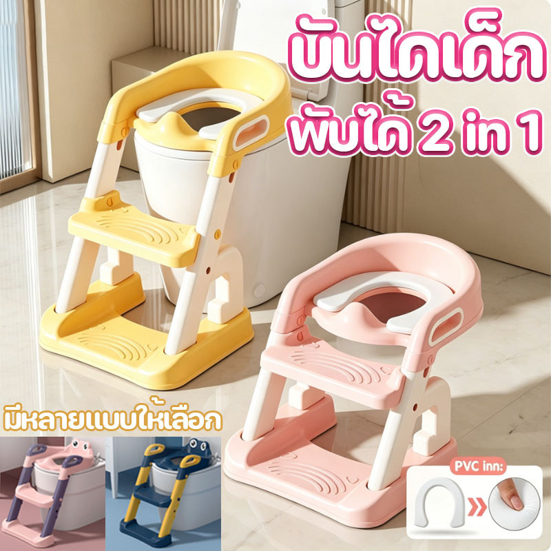 COD🎁2in1 บันไดชักโครกเด็ก ที่รองชักโครกเด็ก ปรับระดับได กันลื่น มีบันไดปีนขึ้นและพักเท้าได้ Step Stoo
