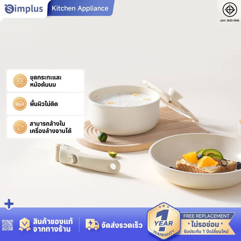 Simplus x INSSA ชุดเครื่องครัวถอดได้ พร้อมด้ามจับถอดได้ กระทะทอด 24 ซม. กระทะนมพร้อมฝาปิด 18 ซม. ไม่ติดกระทะ ชุด 4 ชิ้น เข้าเตาอบได้ เข้าไมโครเวฟได้ เข้าเครื่องล้างจานได้ GUOJ040