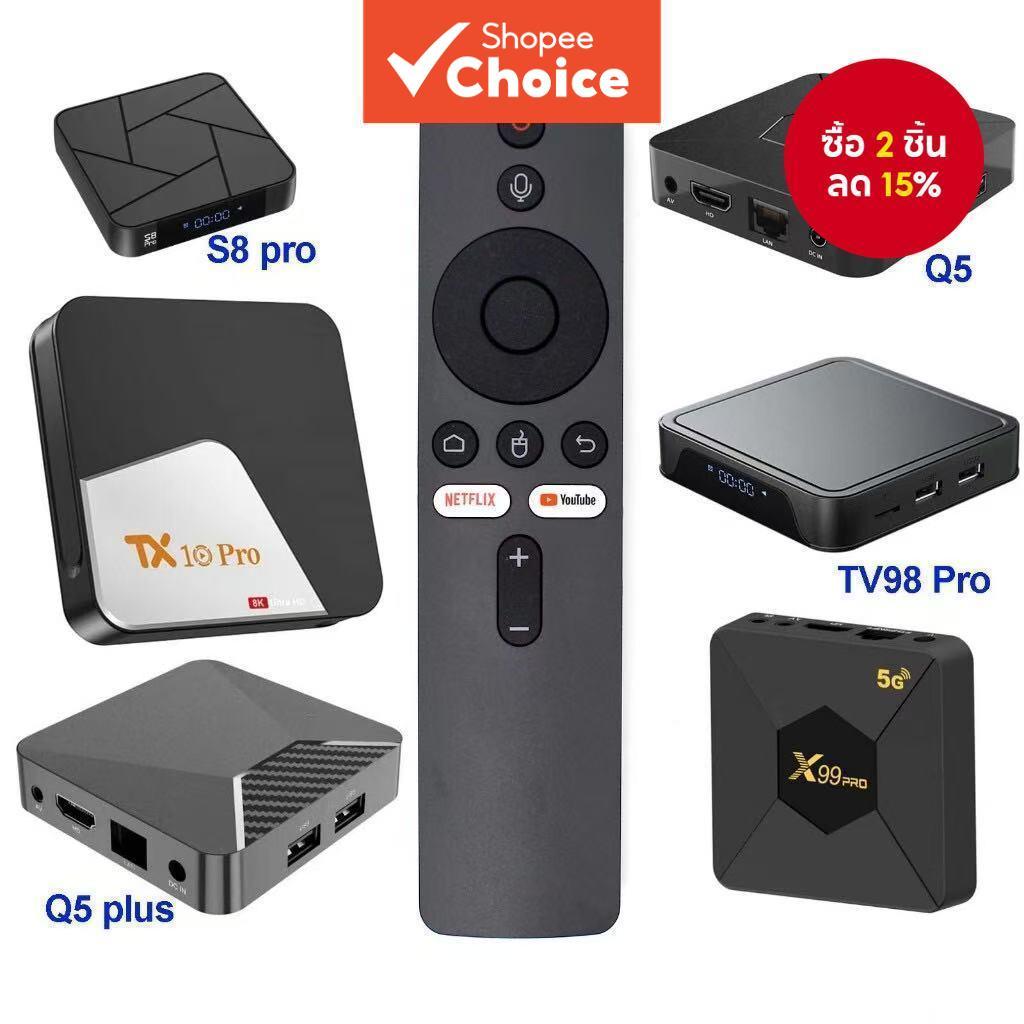 รีโมทคอนโทรลสําหรับกล่อง Android TV - เข้ากันได้กับ TV98 Pro / TX20 Pro (รูปแบบปุ่มสากล)