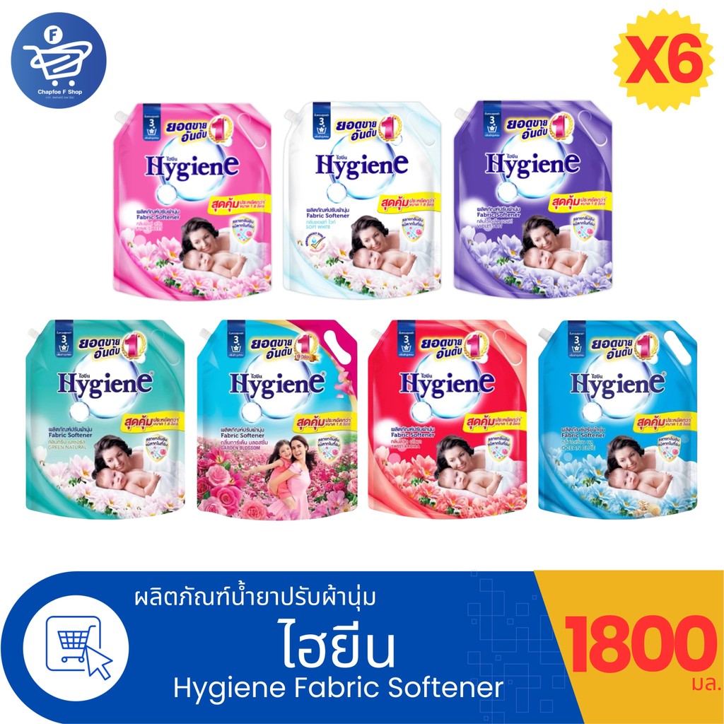 (ยกลัง 6 ถุง) Hygiene ไฮยีน ผลิตภัณฑ์น้ำยาปรับผ้านุ่ม สูตรมาตรฐาน ขนาด 1800 มล.