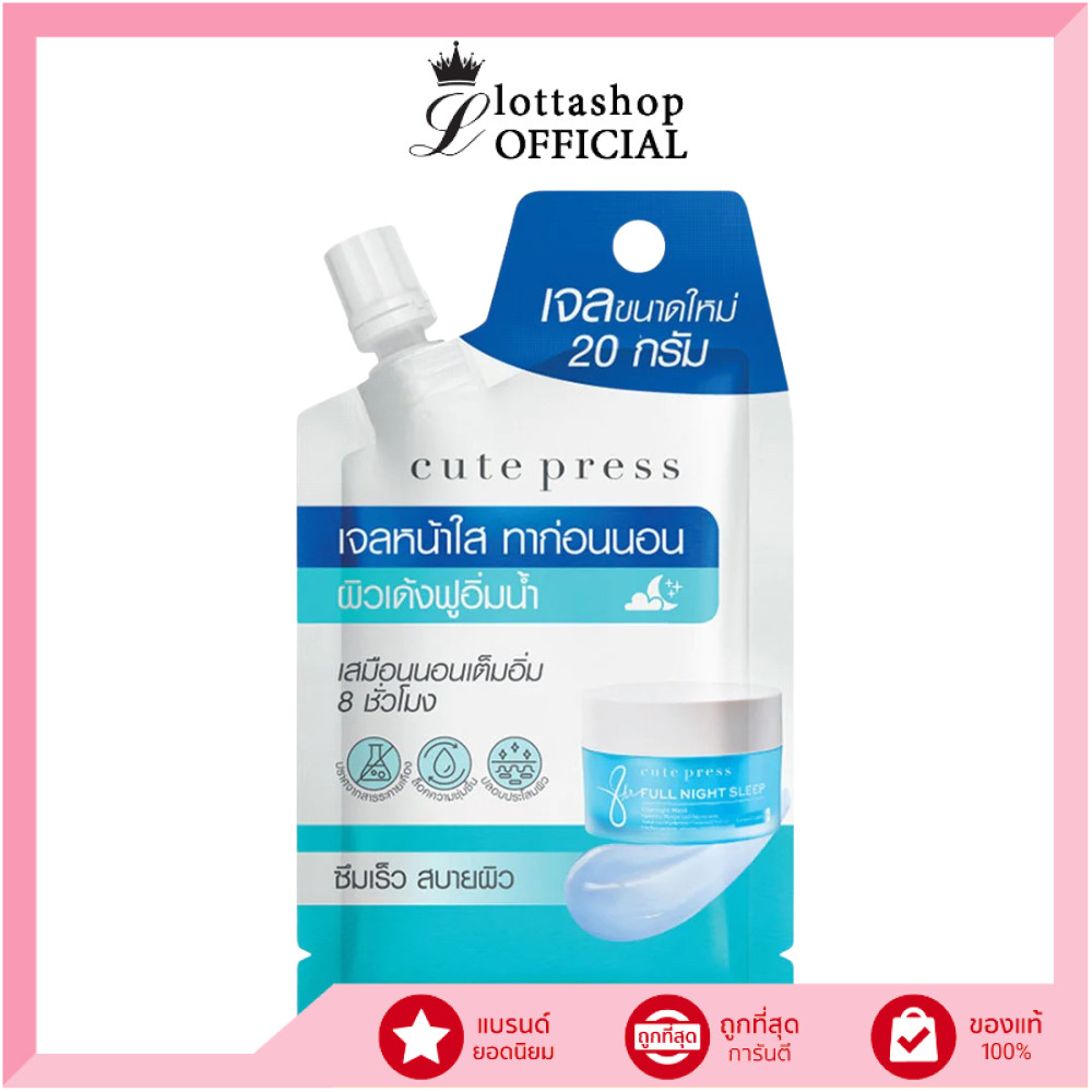 🔥แท้/ถูกที่สุด/ไลฟ์ทุกวัน🔥(1ซอง) CUTE PRESS มาสก์ 8 HR FULL NIGHT SLEEP OVERNIGHT MASK 20g