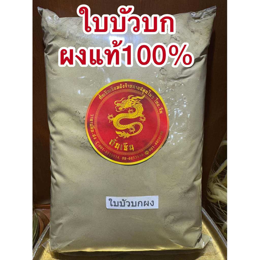 ใบบัวบกผง ใบล้วนบดแท้100%บรรจุ500กรัมราคา100บาท ใบบัวบกผง บัวบกผง ใบบัวบก บัวบก บดผง ใบล้วนบดผงแท้100% ไม่ผสม
