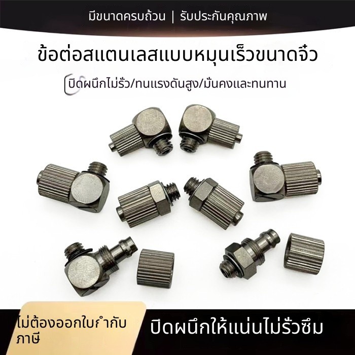 T&P# โลหะไมโครมินิสแตนเลสข้อต่อล็อคบิดอย่างรวดเร็ว PC4-M5 M-5H-4-6 5HL-4/6 3HL-4