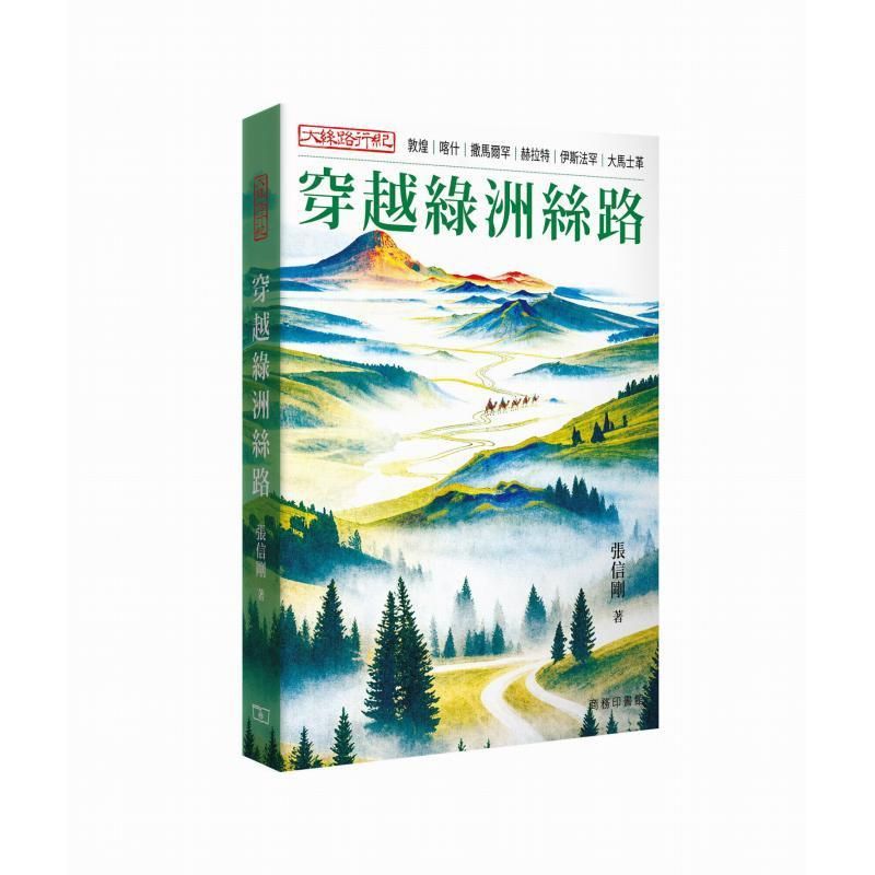 Dasi Road Journey ผ่าน Oasis Silk Road Hong Kong Original Zhang Xingang Hong Kong หนังสือกดเชิงพาณิช