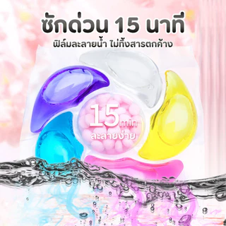 (1 แถม 1) เจลบอล 6in1 เข้มข้นพิเศษ ถุงละ 25 เม็ด ขจัดคราบฝังแน่น ใช้ง่าย เจลบอลซักผ้าหอม